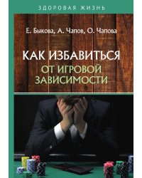 Как избавиться от игровой зависимости
