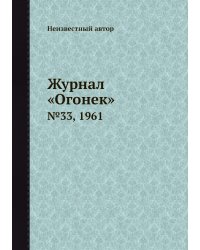 Журнал «Огонек»