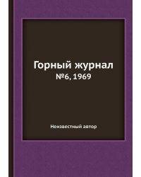 Горный журнал