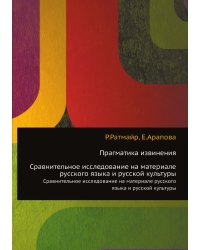 Прагматика извинения