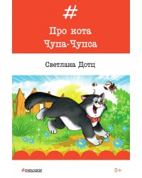 Про Кота Чупа-Чупса