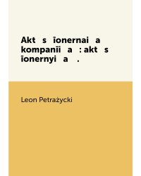 Akt   s   īonernai   a    kompanīi   a   : akt   s   īonernyi   a    .