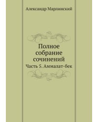 Полное собрание сочинений
