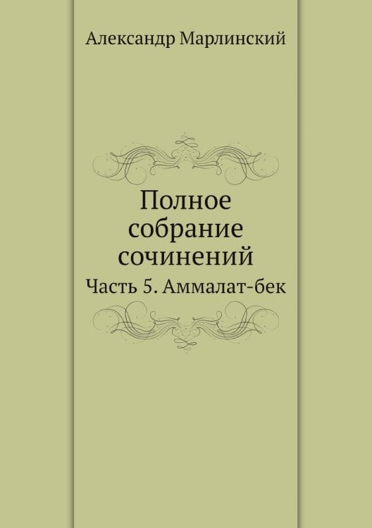 Полное собрание сочинений Полное собрание сочинений