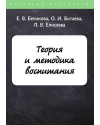 Теория и методика воспитания