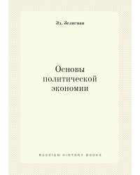 Основы политической экономии