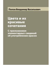 Цвета и их красивые сочетания