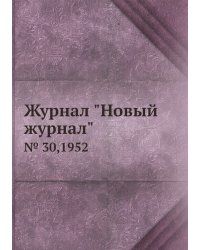 Журнал "Новый журнал"