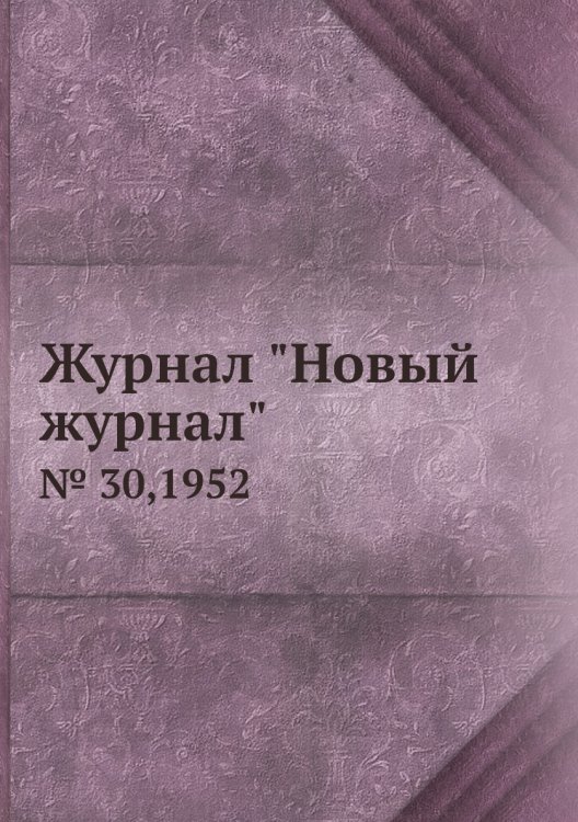 Журнал "Новый журнал"