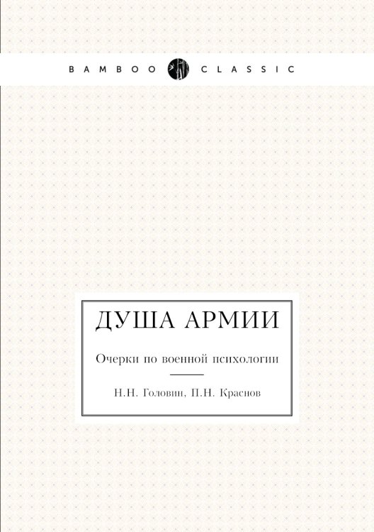 Душа армии