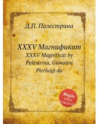 XXXV Магнификат