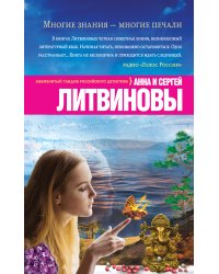 Многие знания — многие печали