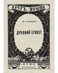 Древний Египет