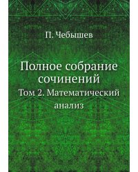 Полное собрание сочинений