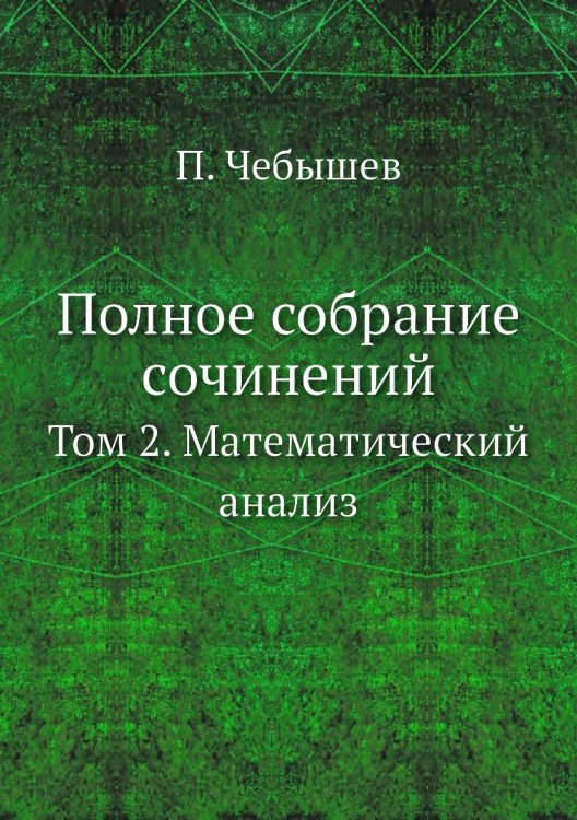 Полное собрание сочинений Полное собрание сочинений