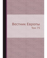 Вестник Европы