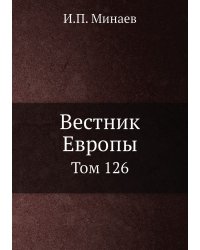 Вестник Европы