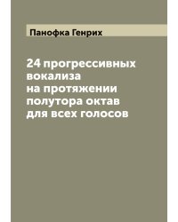 24 прогрессивных вокализа на протяжении полутора октав для всех голосов