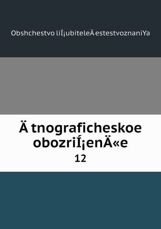 Ätnograficheskoe obozriÍ¡enÄ«e