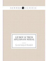 Liubov k trem apelsinam serial
