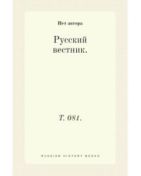 Русский вестник.