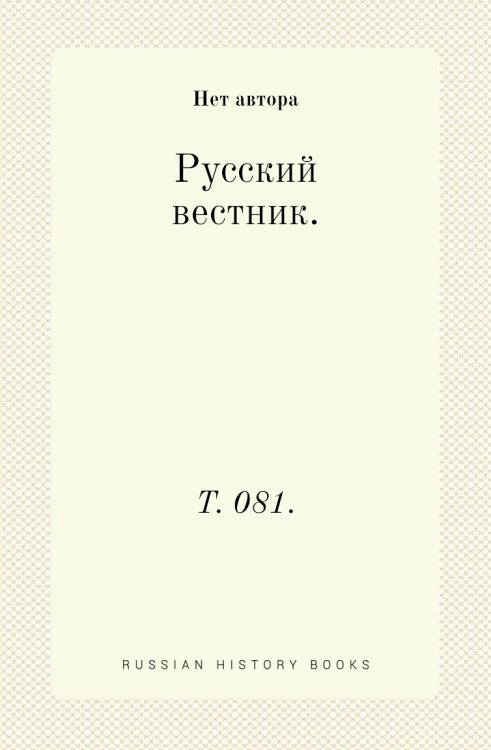 Русский вестник.
