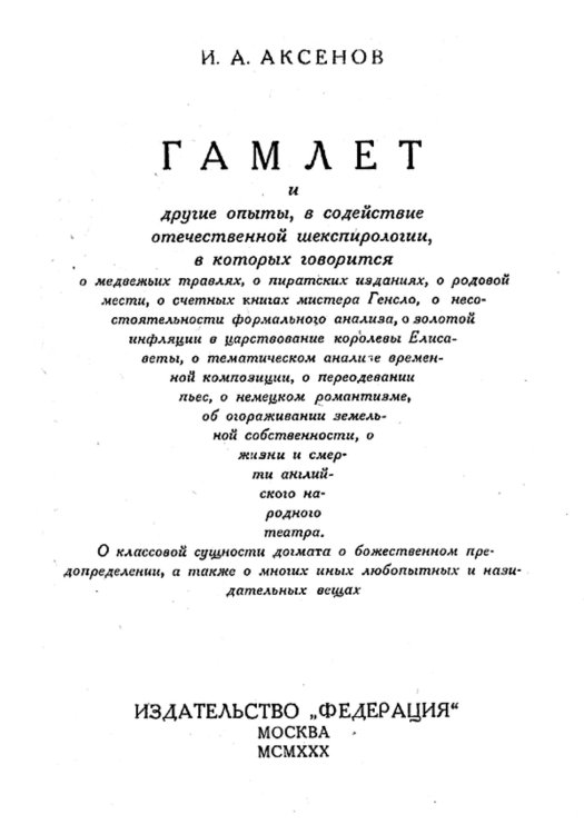 Обложка книги «Гамлет и другие опыты» — Аксенов Иван Александрович, ISBN 9785521951741