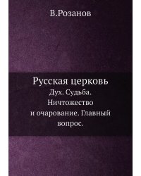 Русская церковь