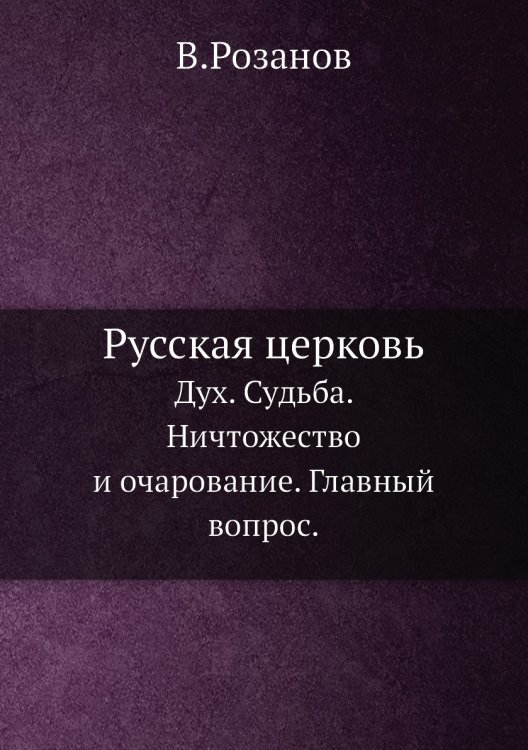 Русская церковь Русская церковь