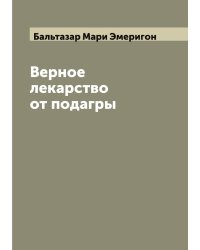 Верное лекарство от подагры