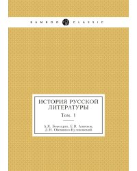 История Русской литературы