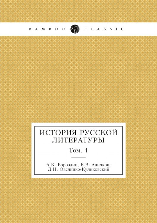 История Русской литературы