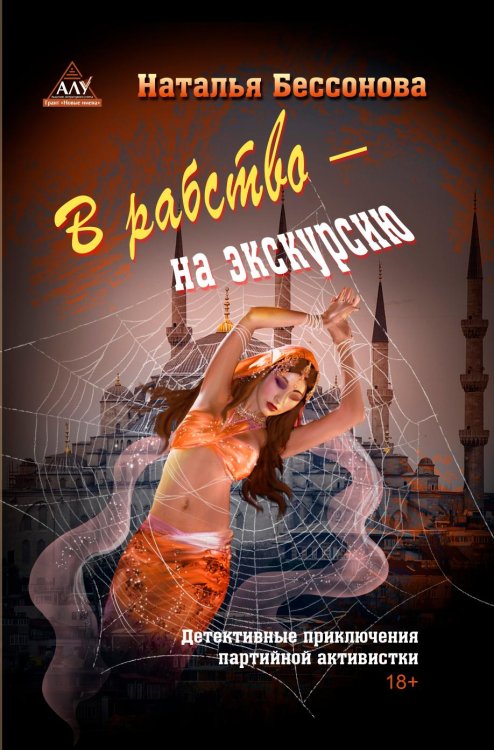 В рабство – на экскурсию