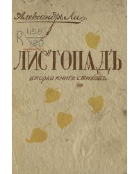 Листопад