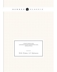 Синтетические химико-фармацевтические препараты