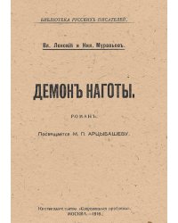 Демон наготы