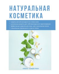 Натуральная косметика