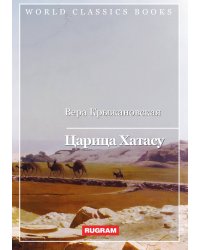 Царица Хатасу