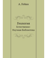 Геология