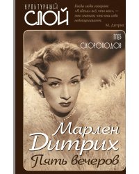 Марлен Дитрих