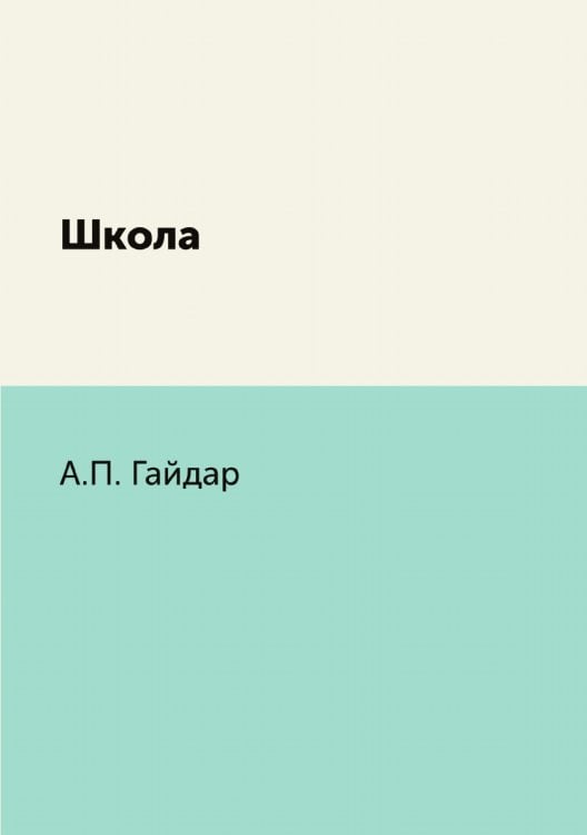 Школа Школа