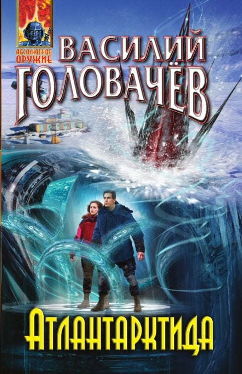 Атлантарктида