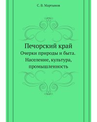 Печорский край