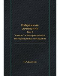 Избранные сочинения