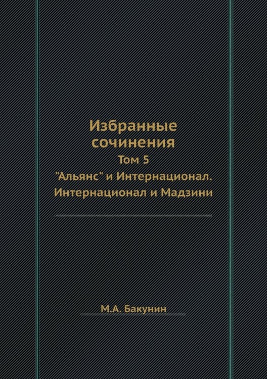 Избранные сочинения