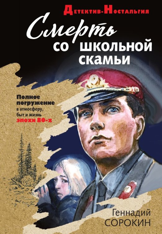 Смерть со школьной скамьи