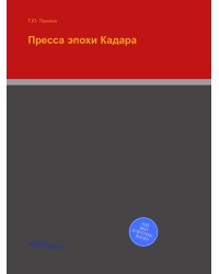 Пресса эпохи Кадара