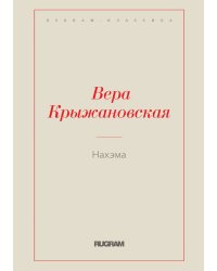 Нахэма
