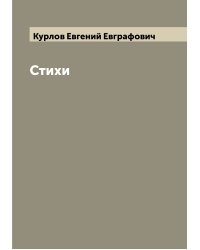 Стихи