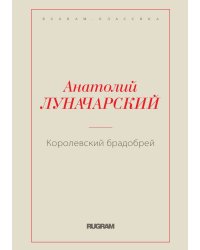 Королевский брадобрей